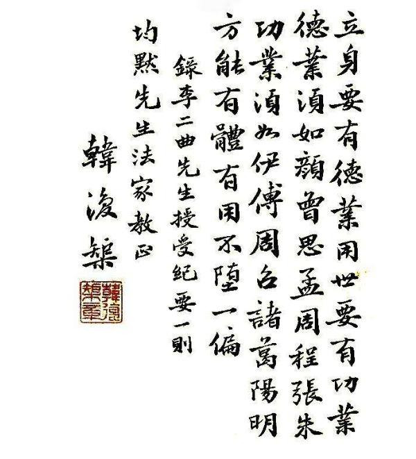 次子韩嗣烺,因名字谐音为"四郎",自己改名为韩子华,在北平入读中国