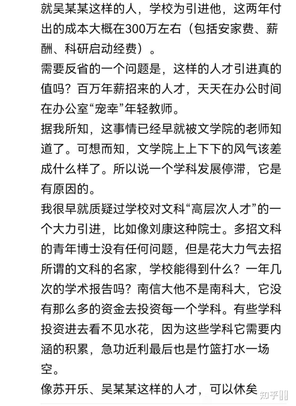 如何看待南京信息工程大学获悉院长吴志杰涉嫌违纪违规决定暂停其文