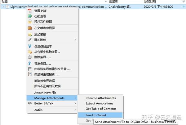 Zotero zotfile 