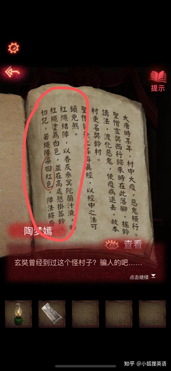 手机密室逃脱游戏 纸嫁衣2 手把手完整攻略 边玩边记录 每个步骤都有哦 游戏怎么玩也有 知乎