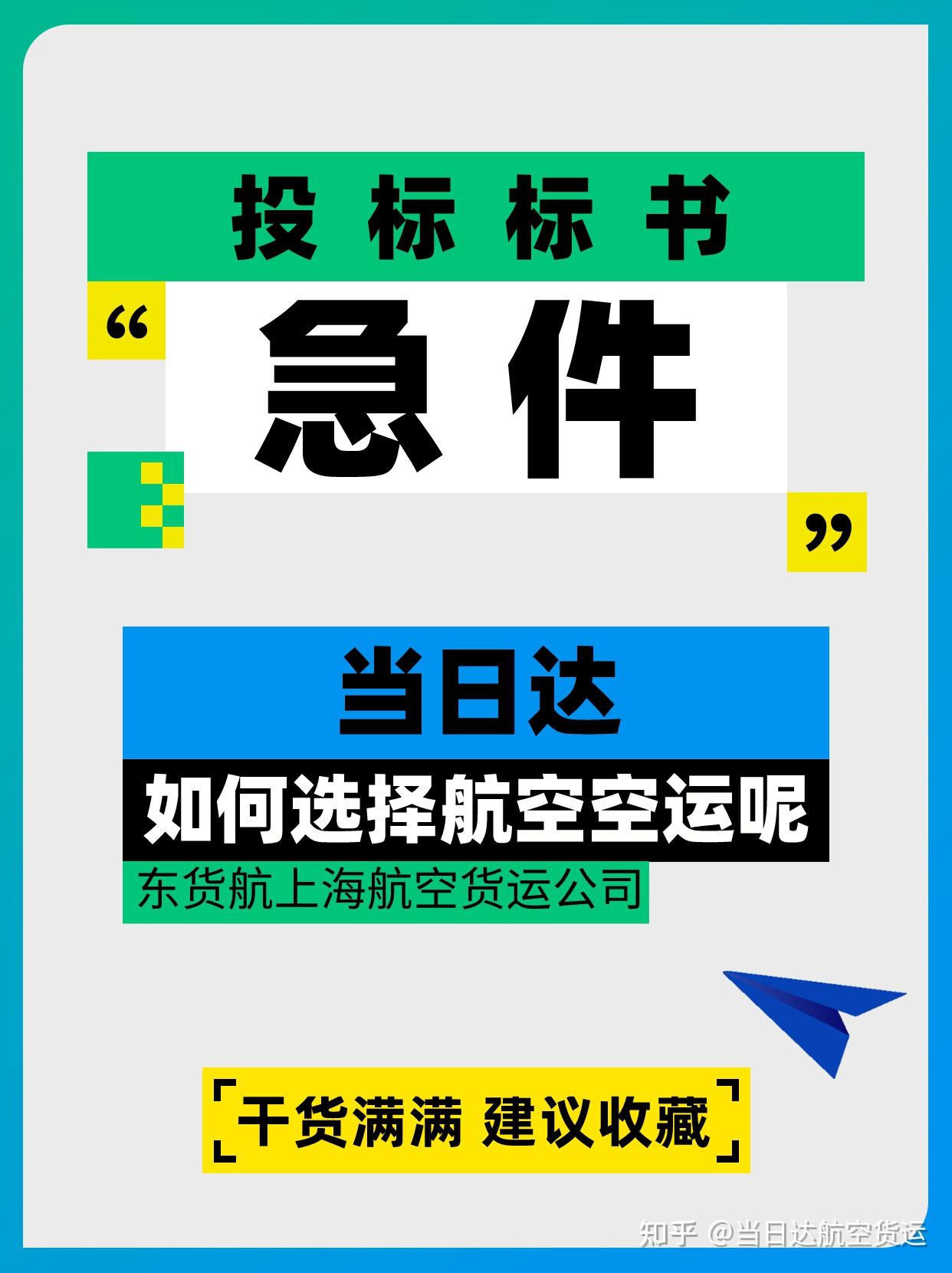 急件|投标标书当日达如何选择呢? - 知乎