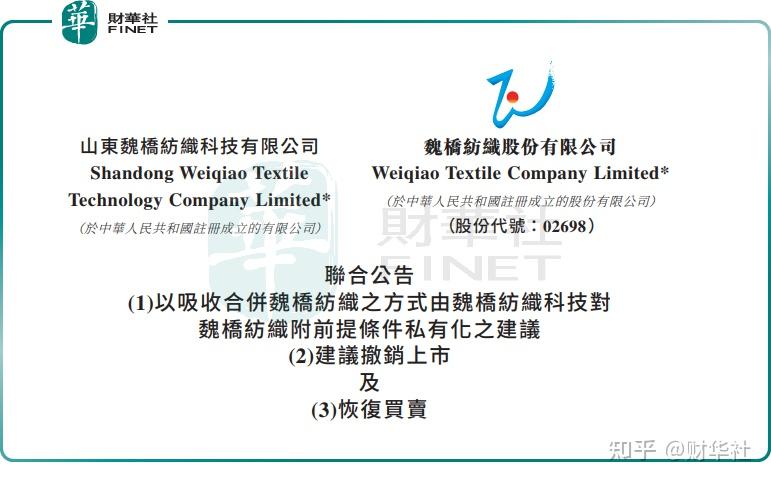 宣告溢價私有化股價復牌狂漲89魏橋紡織究竟值不值