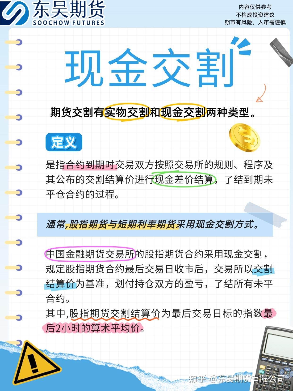 每天学点期货小知识第十五期：交割- 知乎