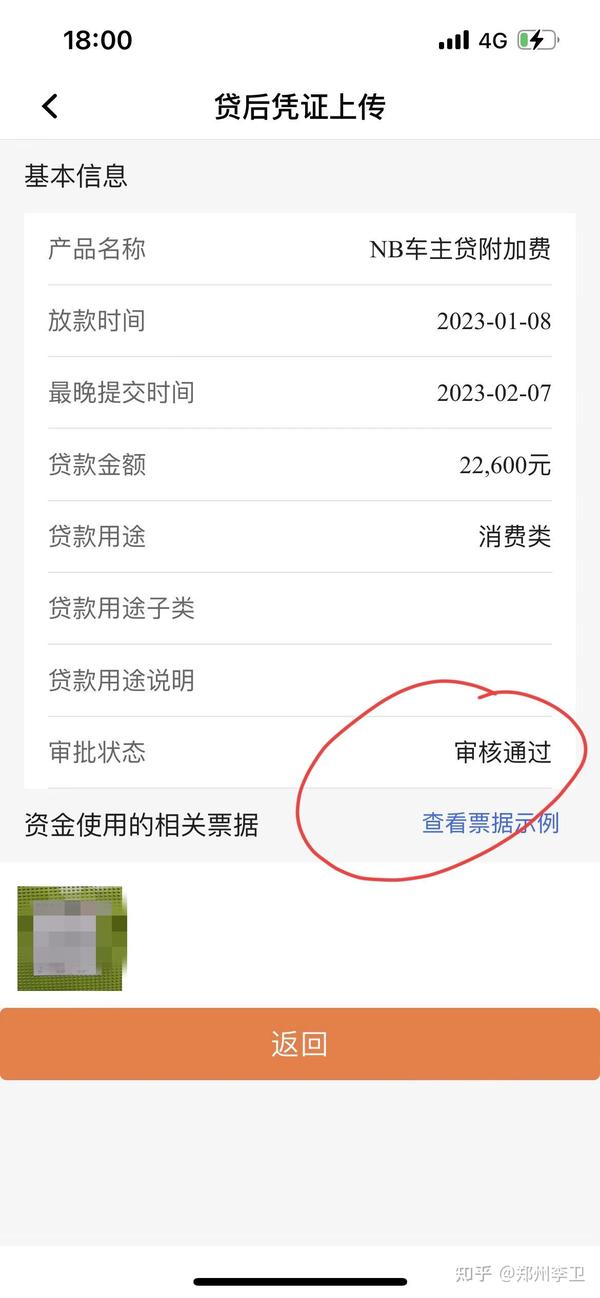 平安银行车主贷贷后凭证如何上传？