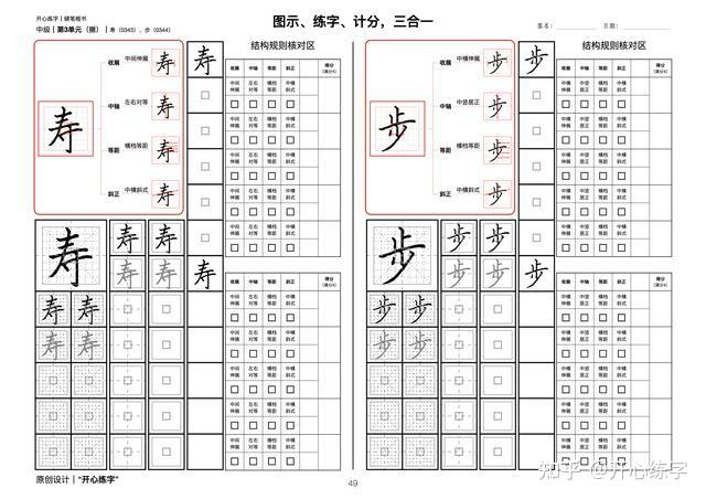 笔画详解二|学习和理解撇、捺在不同位置、组合中的变化 - 知乎