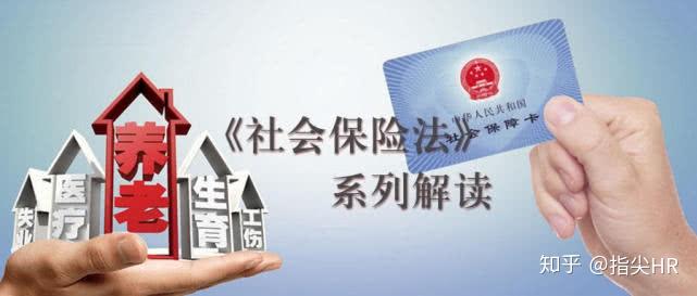 社会保险法解读在不同地区缴纳社保退休时在哪领取养老金