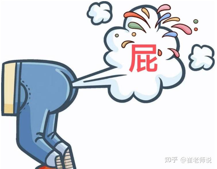 爱放屁的人注意了!中医:肝积屁多,胃积屁闷,肠积屁堵,气虚屁少 - 知乎