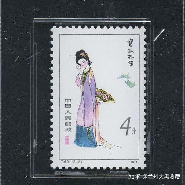 T69红楼梦（红楼梦-金陵十二钗）邮票- 知乎