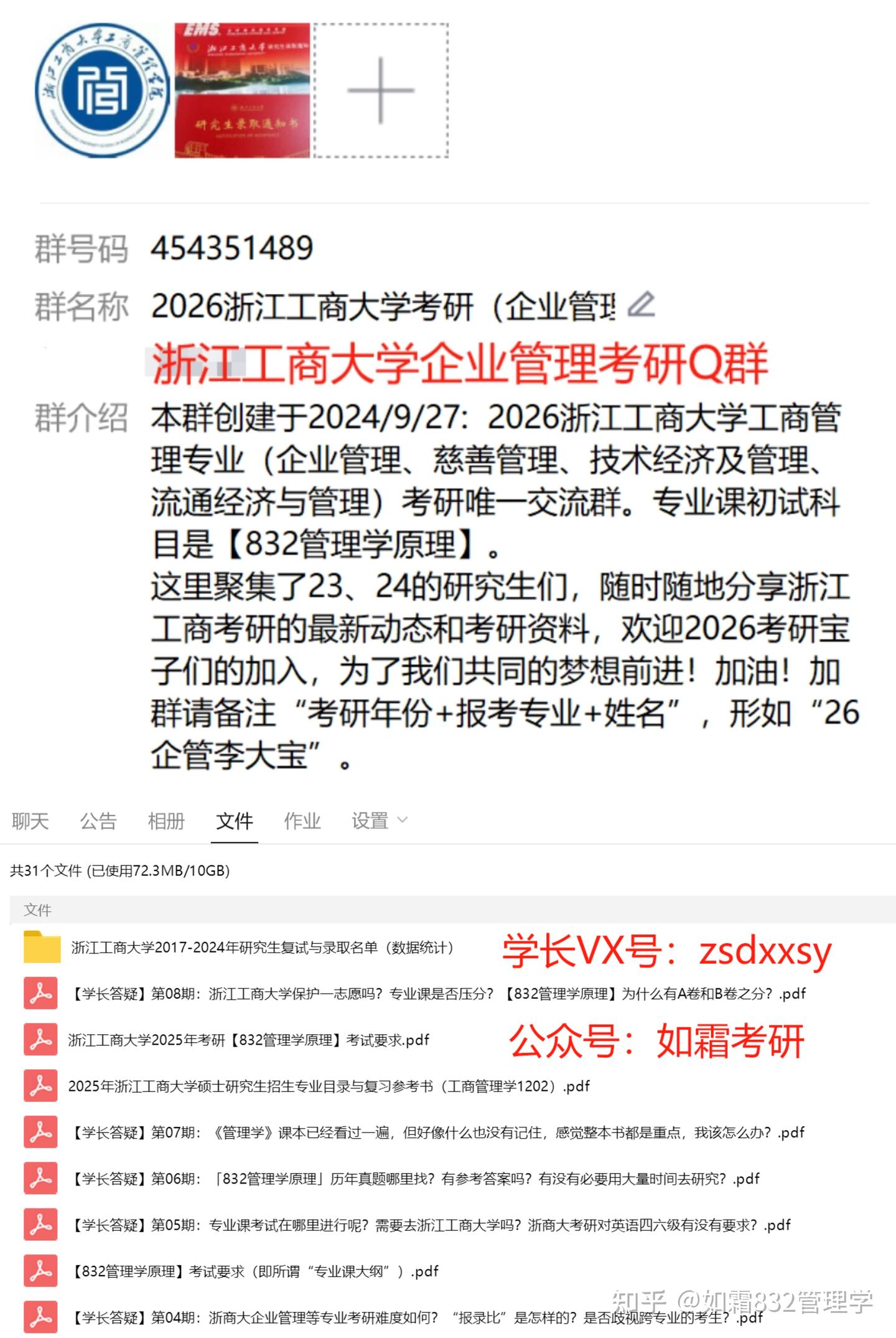 浙江工商大学发布2025年考研复试线和复试名单!企业管理、慈善管理等专业有47人进复试,且存在69个调剂名额! - 知乎