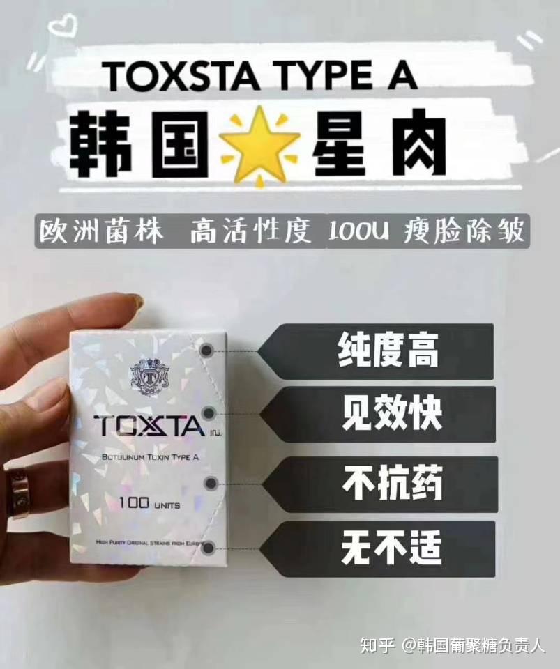 toxsta韩国星肉,目前市场上性价比最高的肉毒类产品,进来了解一下
