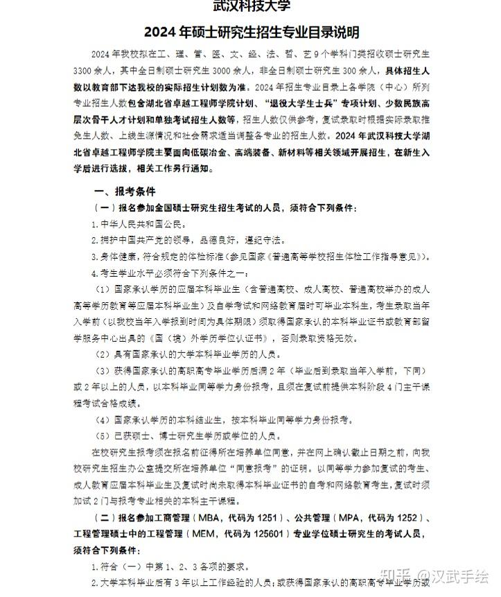 院校简章丨武汉科技大学2024年硕士研究生招生简章 - 知乎
