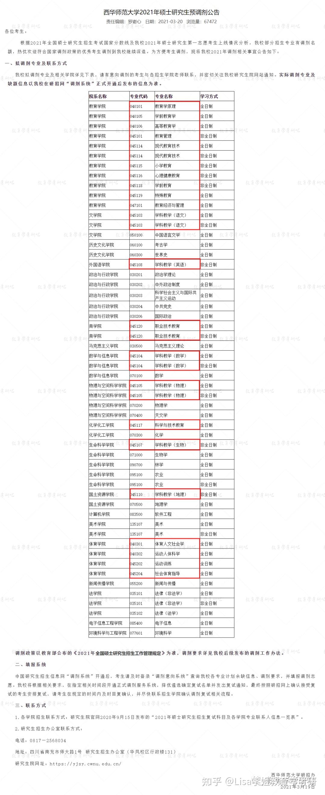 【22调剂官宣】西华师范大学学科化学,科学技术教育接受调剂 - 知乎