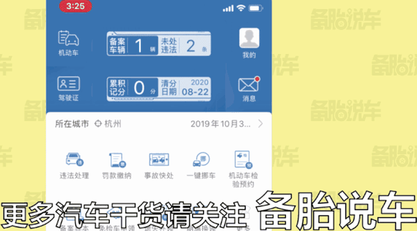 处理违章