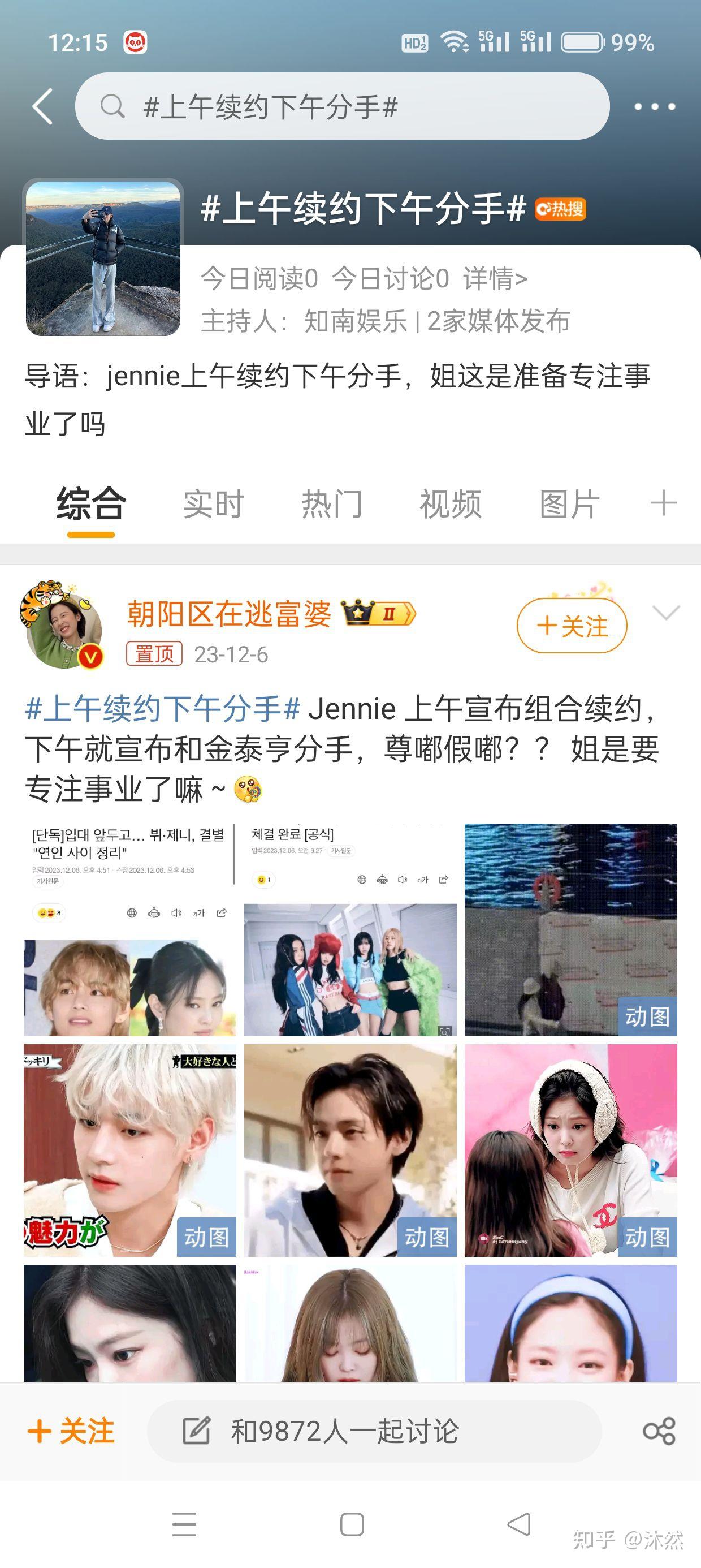 金泰亨和jennie恋情真的假的