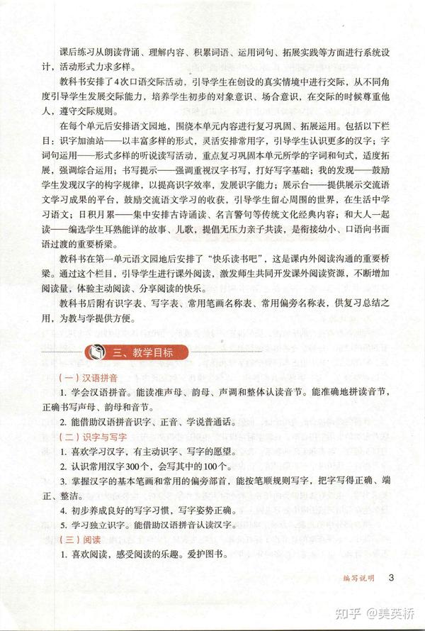 人教版小学三年级上册语文 表格式教案全册_人教版小学二年级上册语文先学后教当堂训练表格式教案_一年级语文上册表格式教案