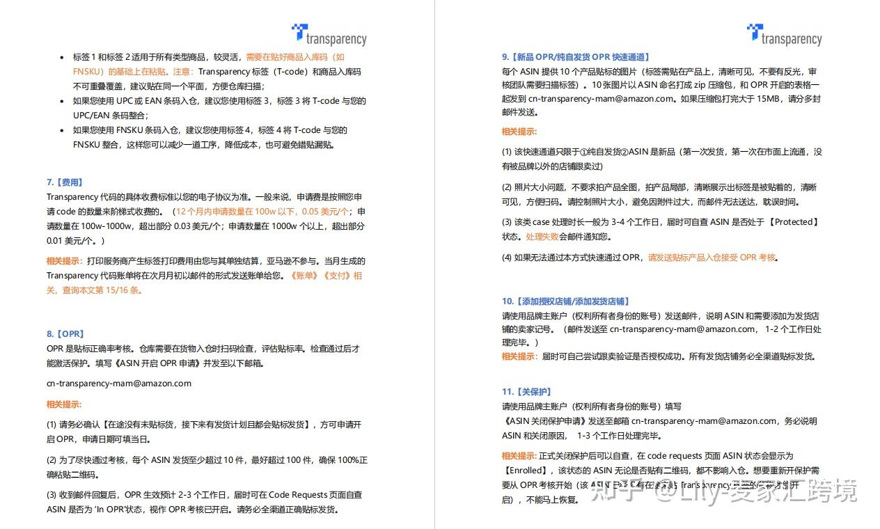 什么是亚马逊透明计划？超详细攻略！ - 知乎
