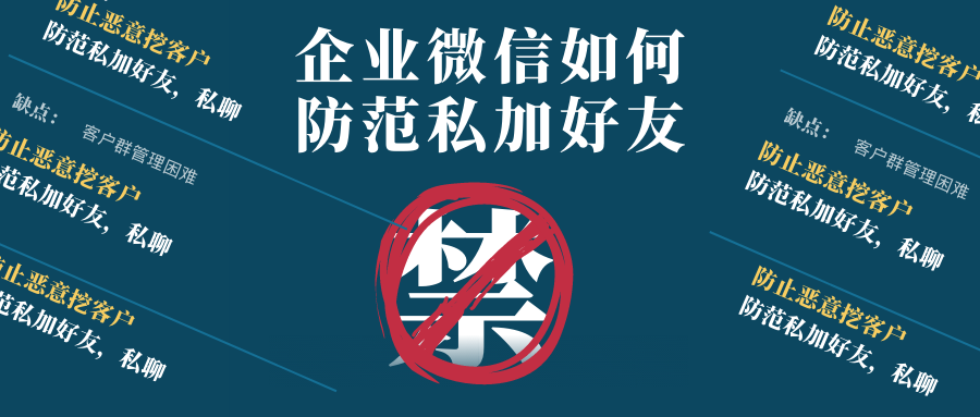 企业微信群如何禁止互加好友 如何禁止私聊 知乎 企业微信群如何禁止互加好友 如何禁止私聊 知乎