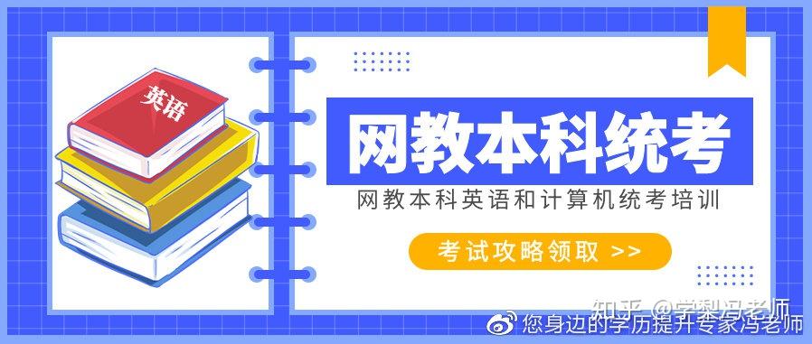 網教本科九月統考如何一次性過關