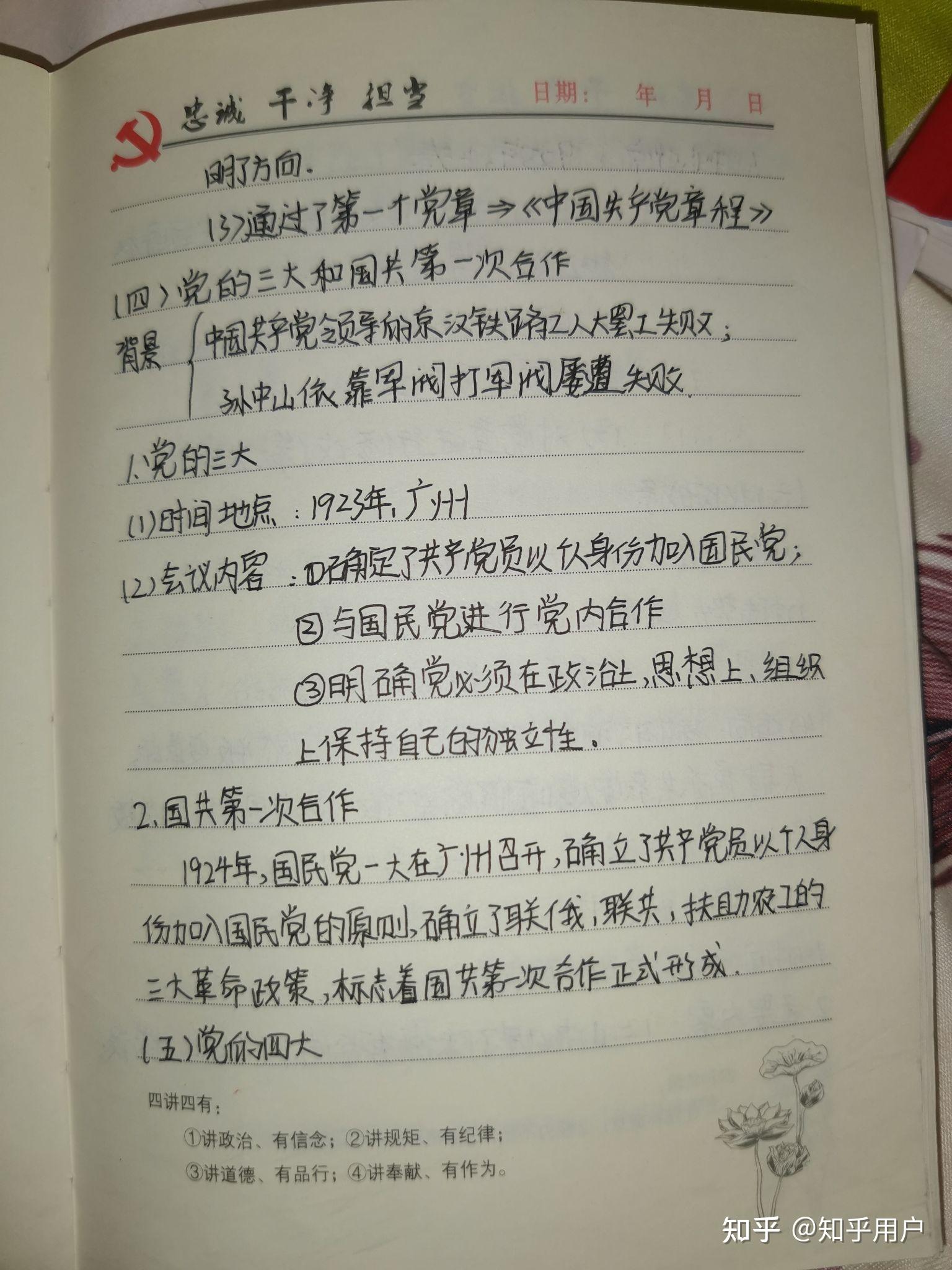 党课笔记格式模板图片