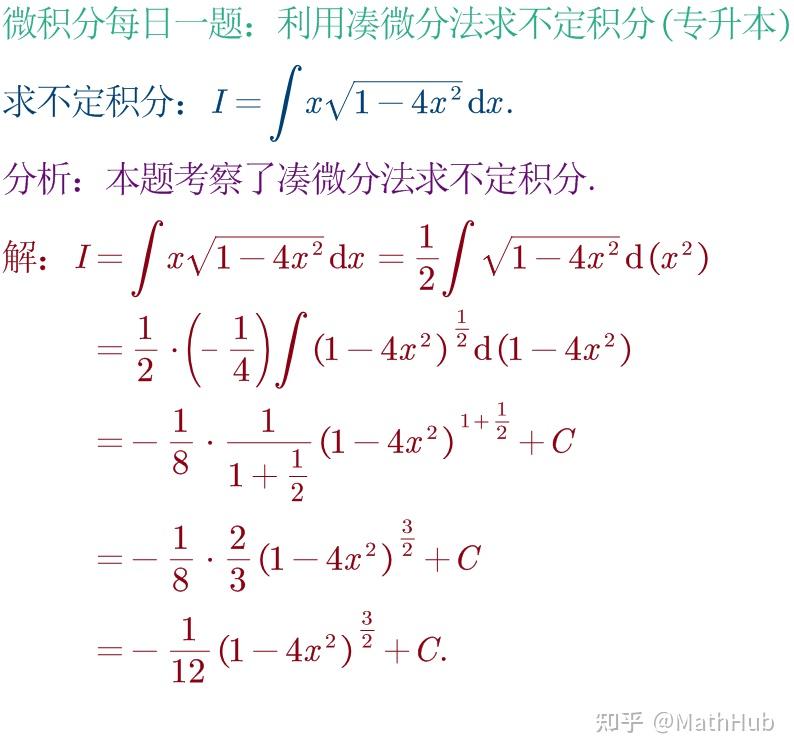 微积分每日一题3-334:利用凑微分法求不定积分(专升本94) - 知乎