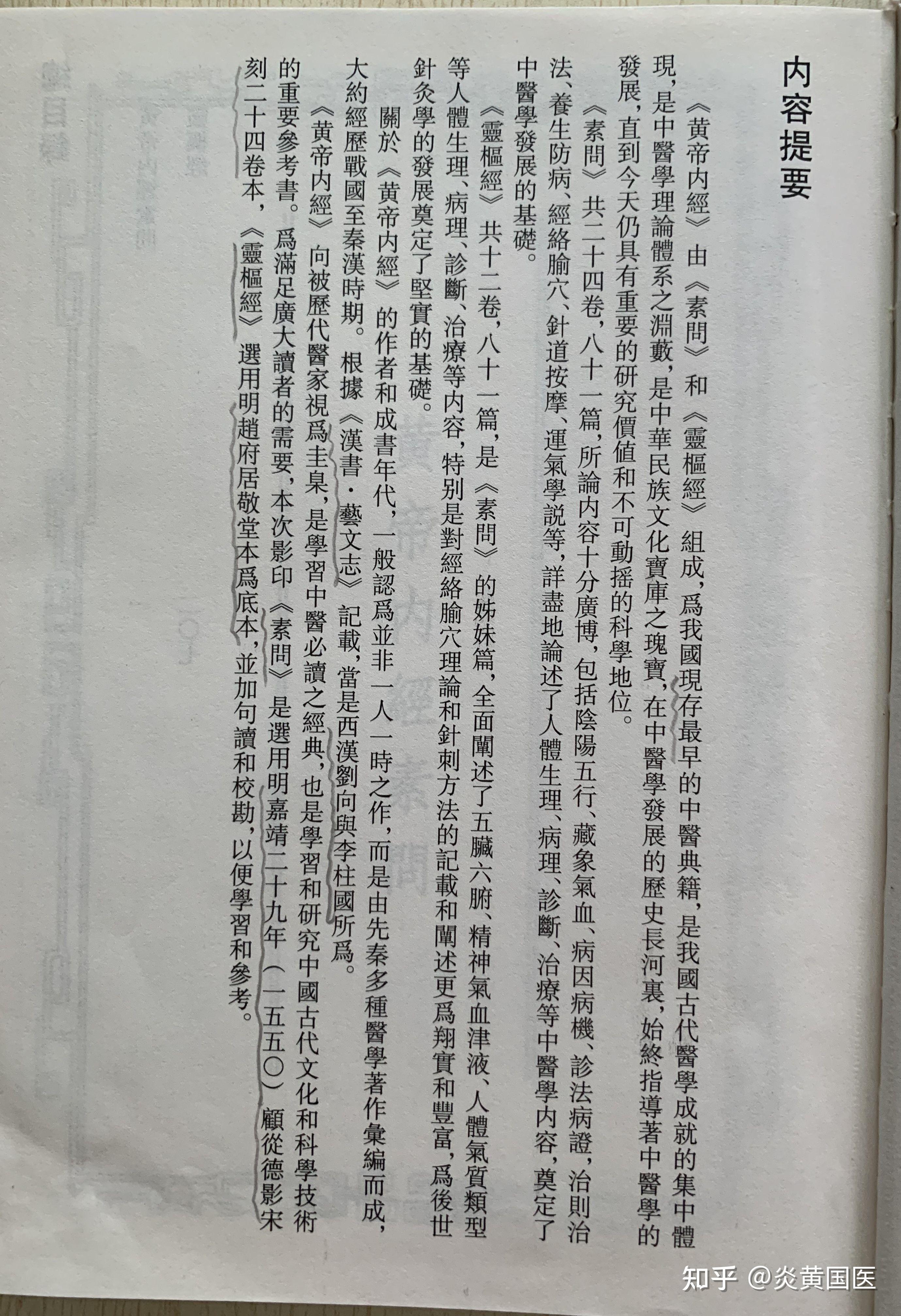 怎么学中医经典02：《黄帝内经》选什么版本比较好？ - 知乎