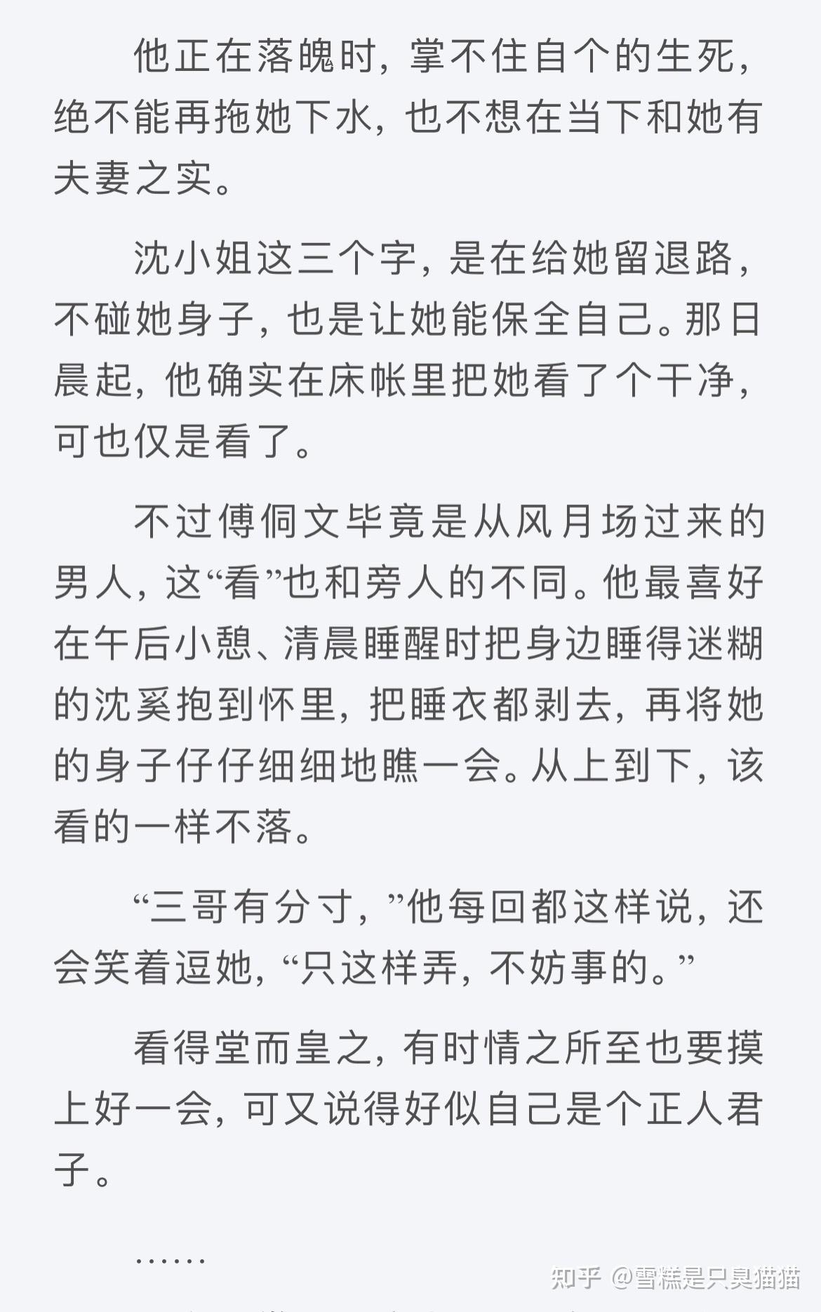 "(在第14章)肉文:(1)第一次有肉—第43章～44章(下面附截图 图7～9)