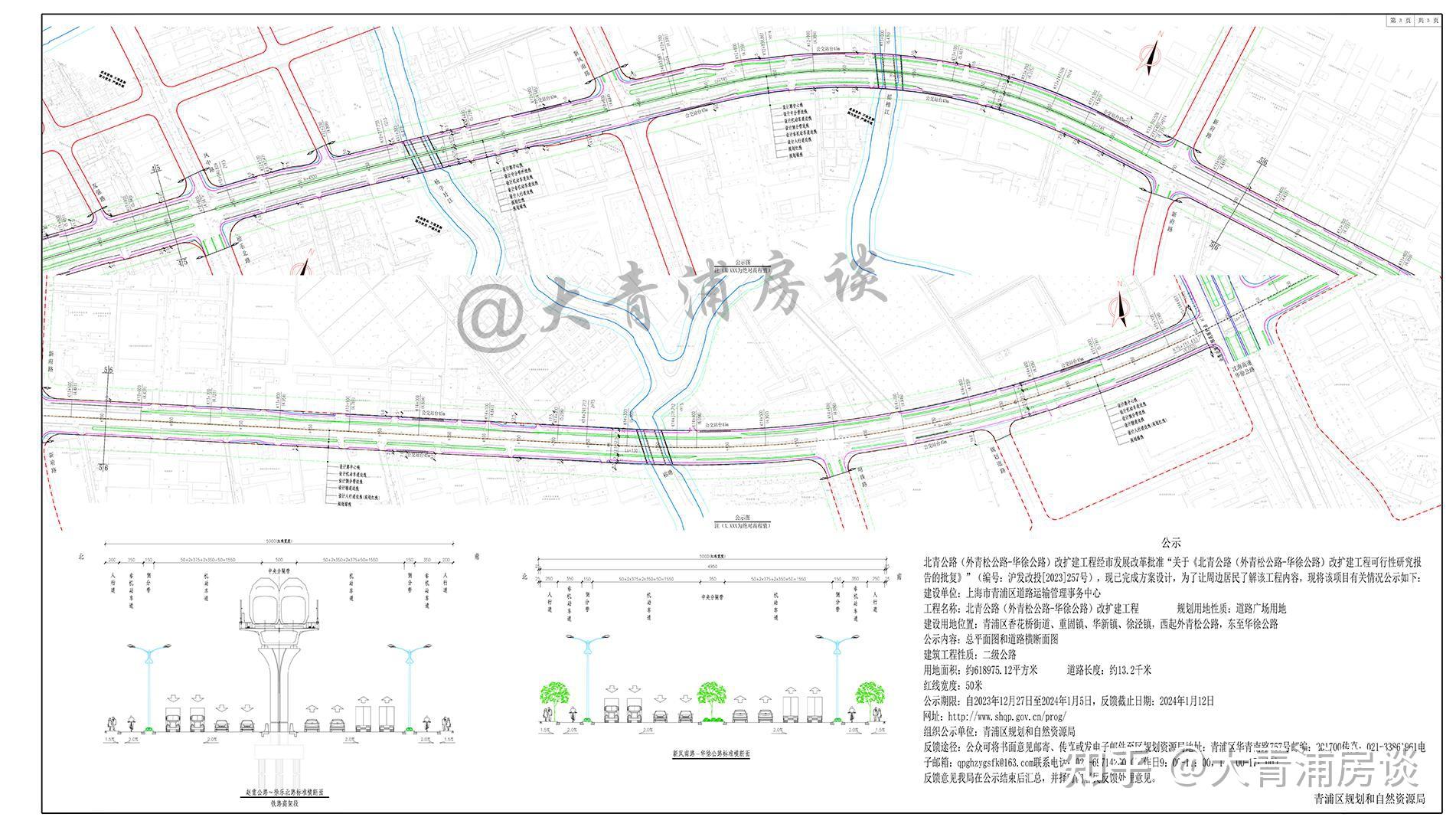 北青公路(松盈路-徐乐北路)段图则北青公路(外青松公路-松盈路)段图则