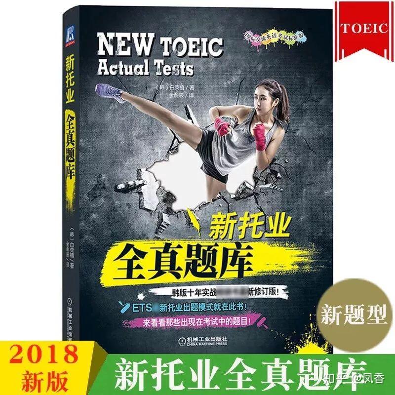 新托业备考丛书·新托业全真模拟试题集- 抖音百科