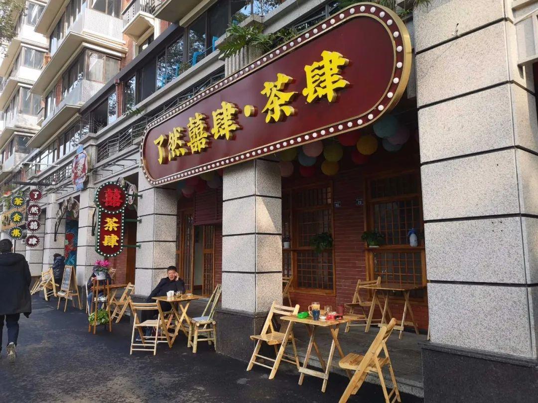 鳞次栉比,别具一番风味一家家茶馆换上了新颖的复古店招保留了原始的