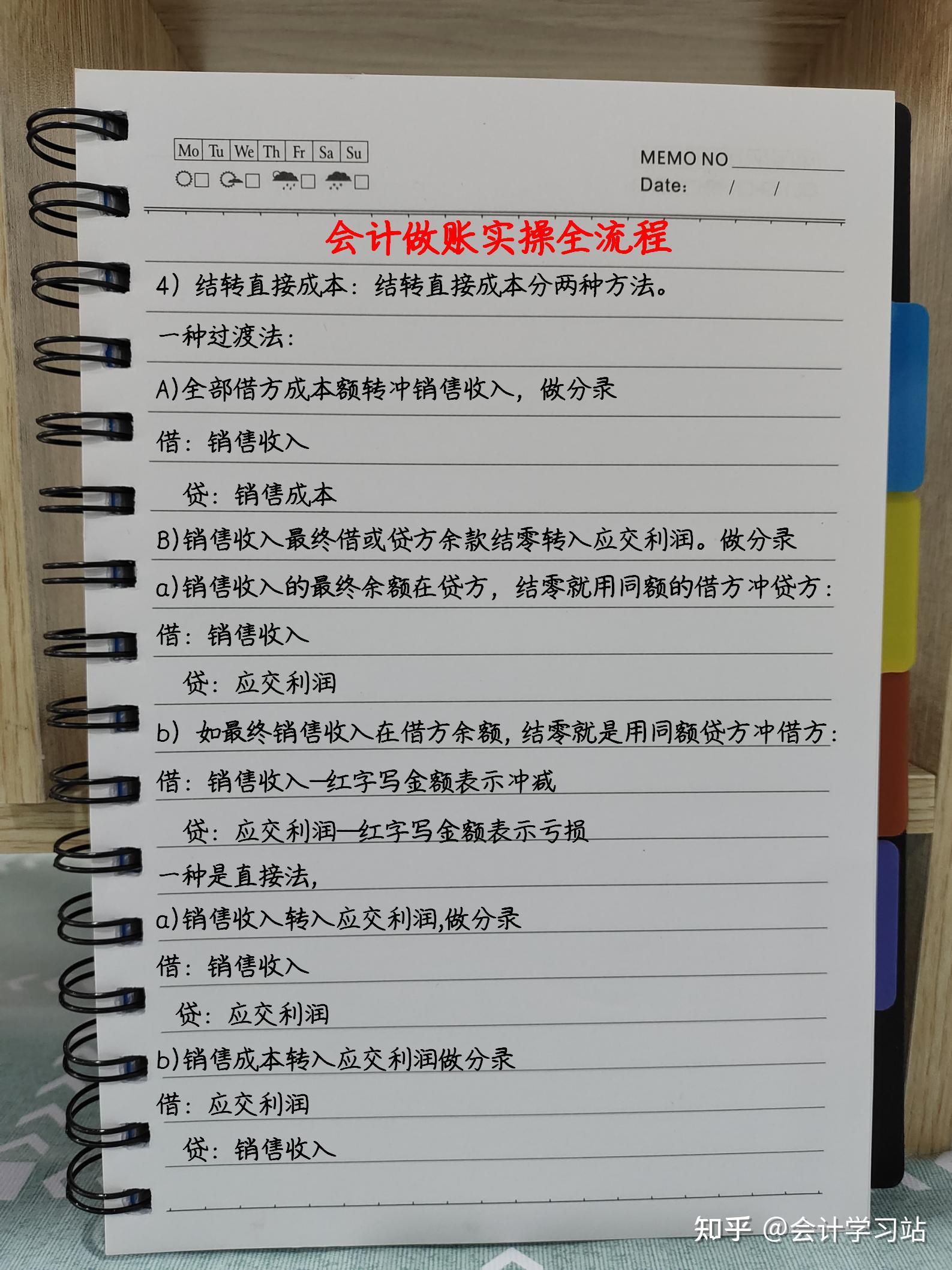 零基础如何自学会计老会计送你一份会计做账实操全流程超实用