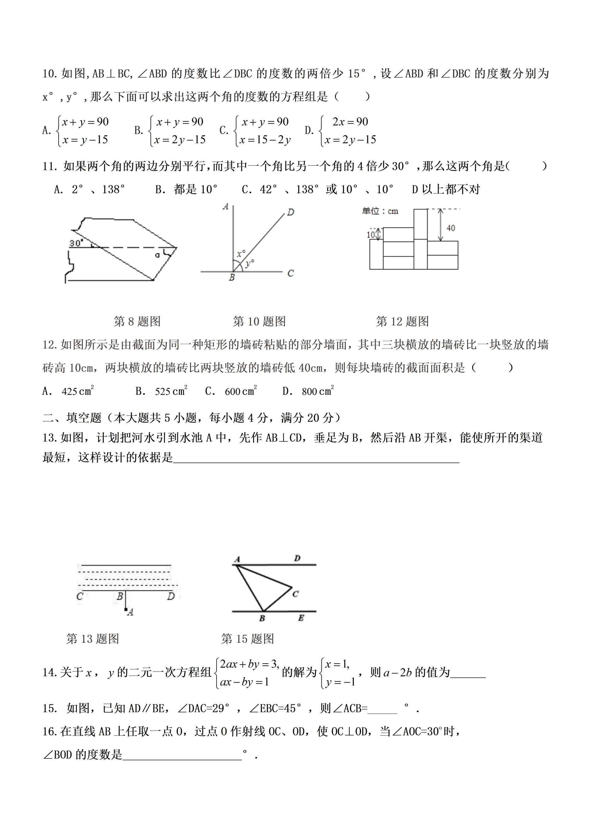 初中数学青岛版初一七年级下册数学第一次月考试卷