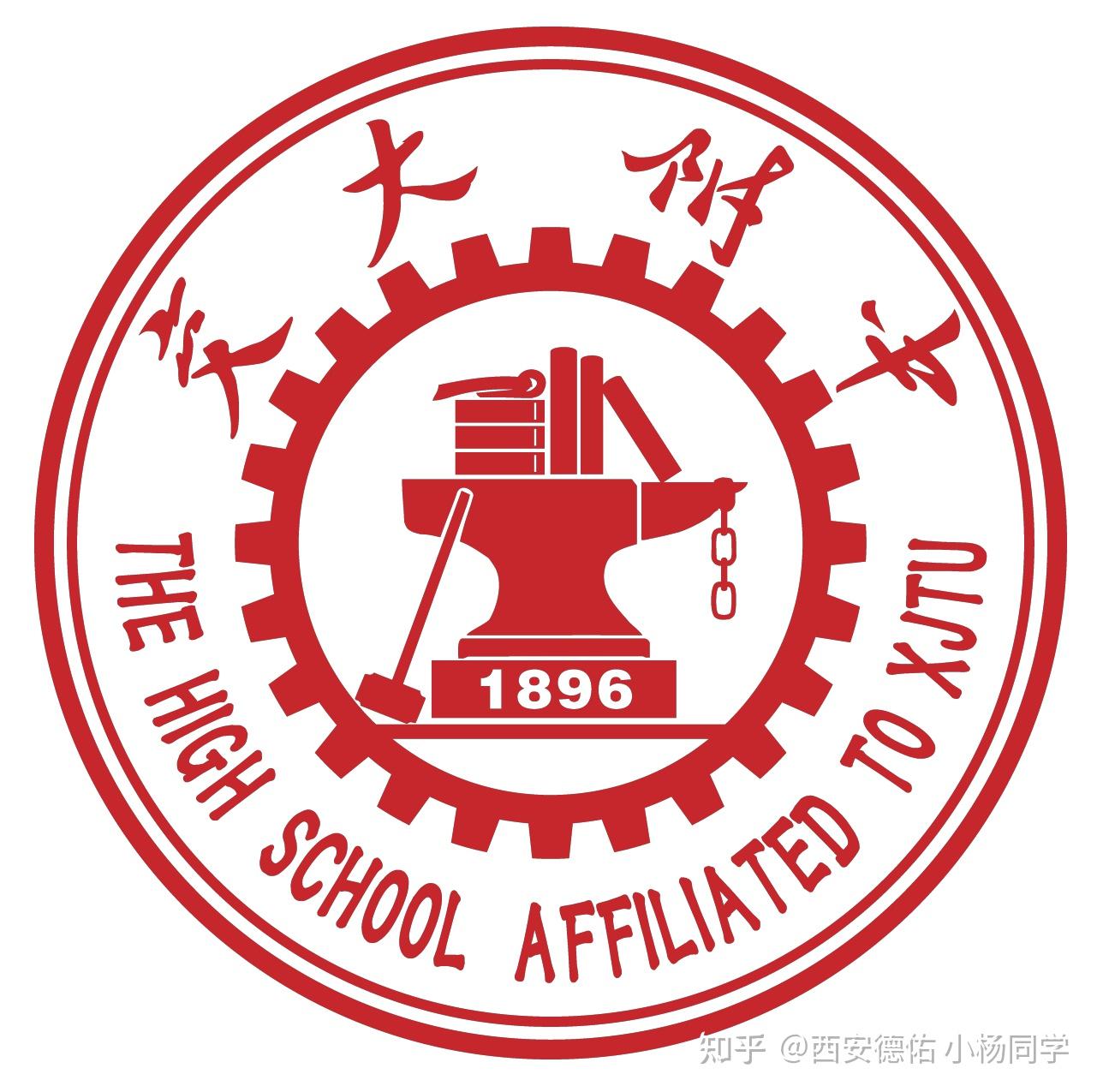 2021西安学校排行榜一览表