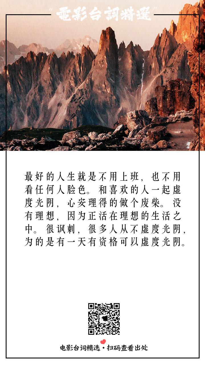 很多人从不虚度光阴为的是有一天可以虚度光阴经典电影台词截图对白