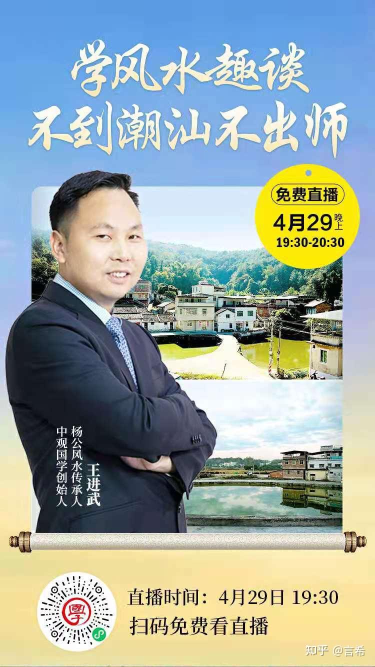 天下地师居三僚不到潮汕不出师王进武老师邀您一起揭秘潮汕当地经典