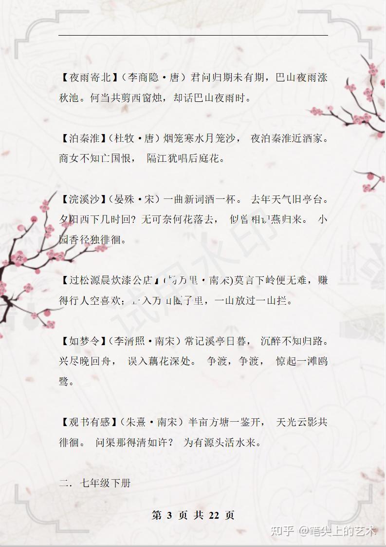 初中各年级古诗词详解汇总 - 知乎