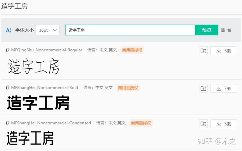字体 | 一切的学习先从认字开始 — 求字体网 - 知乎
