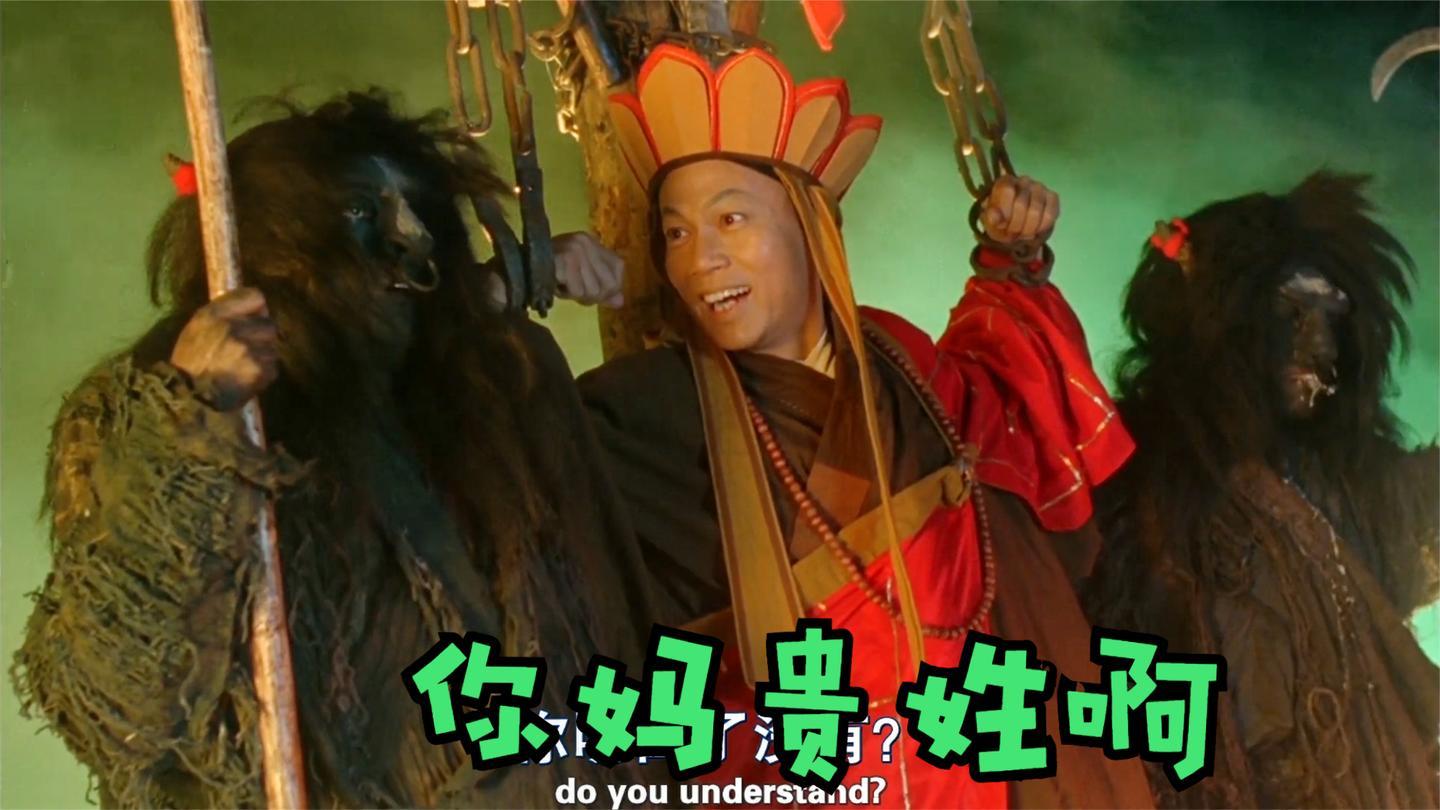 盘点影视里的话痨唐僧人和妖都是妈生的你妈贵姓啊