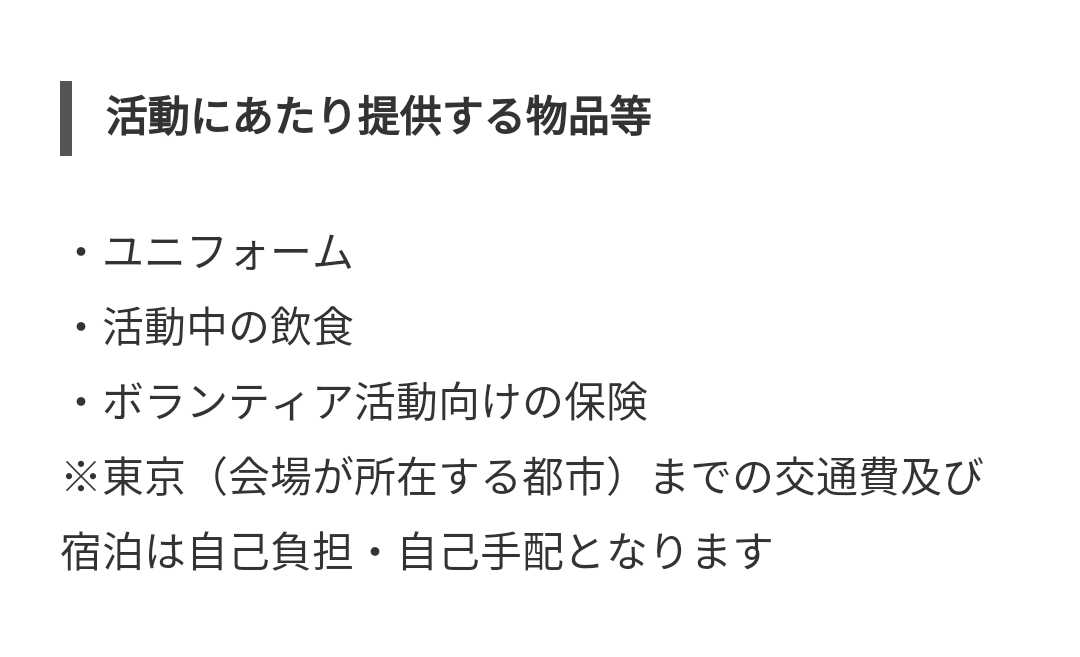 怎样申请成为2020东京奥运会志愿者?需要具备