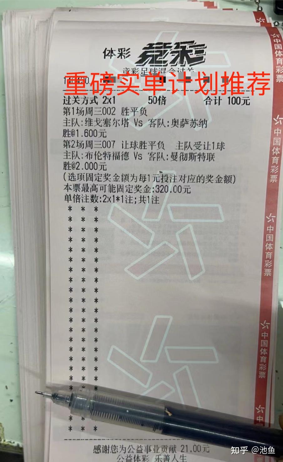 1月19日足彩实单推荐