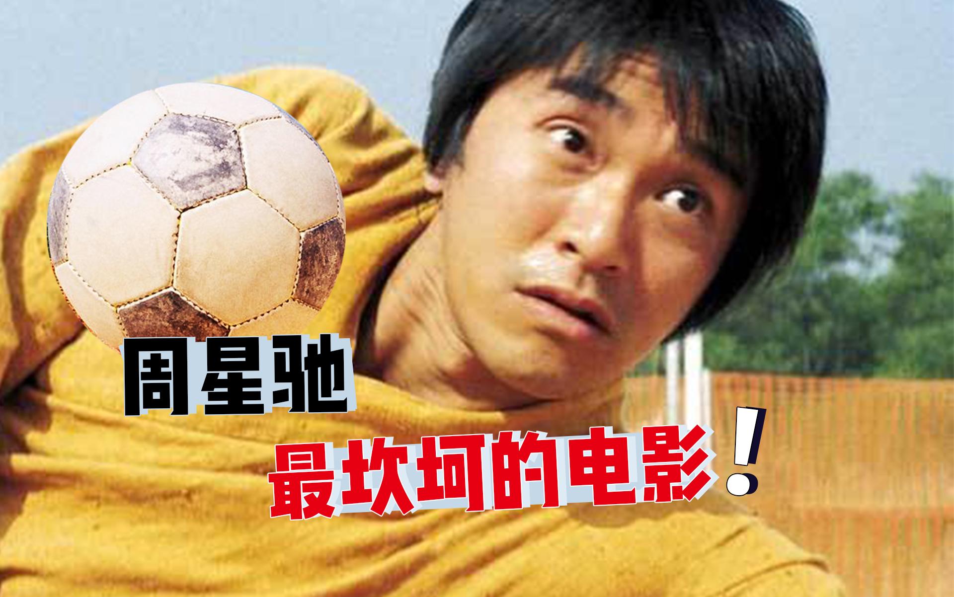小时候看是喜剧长大后再看是生活少林足球周星驰