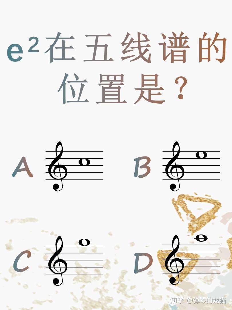 小字二组五线谱的位置图片