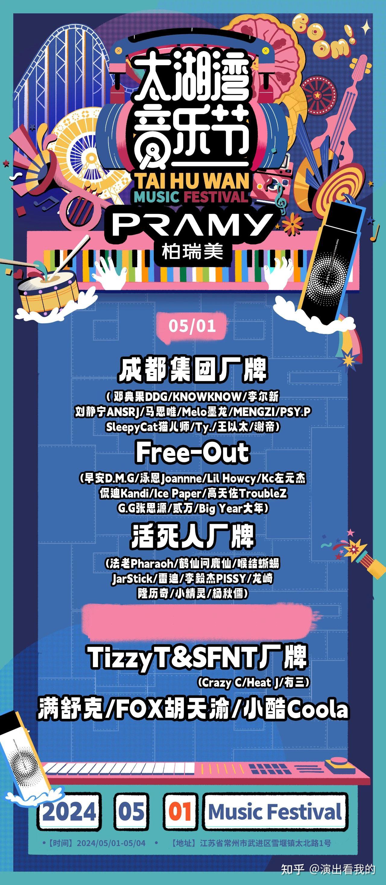 2024常州太湖湾音乐节举办时间四日阵容门票价格预售订票