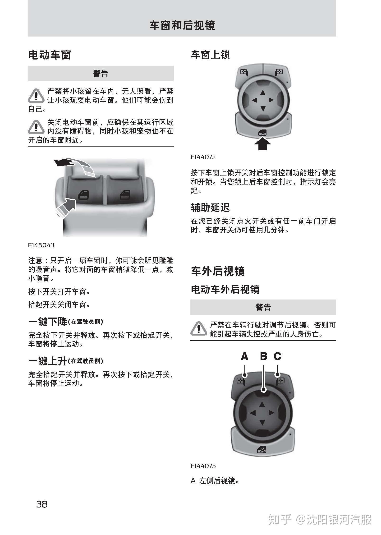 福特福睿斯说明书图片