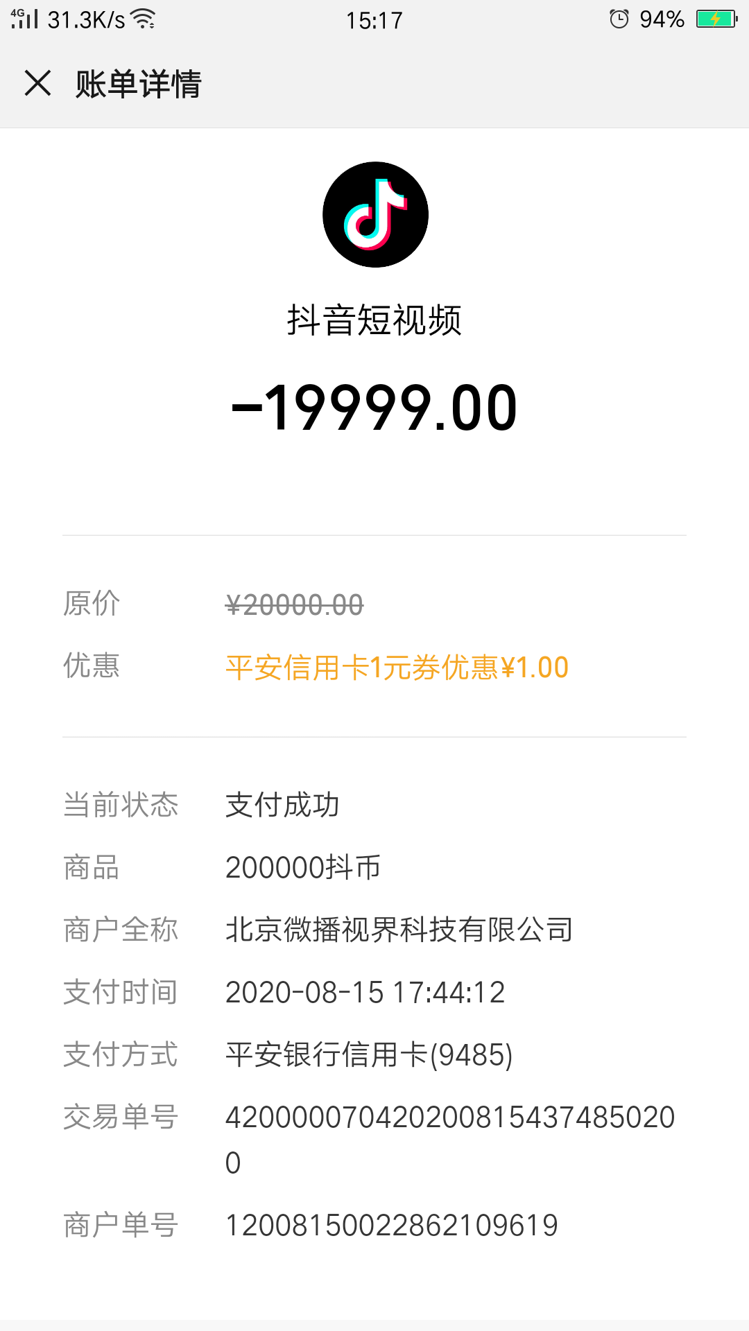 被北京微播视界科技有限公司诈骗充值了抖音币10万