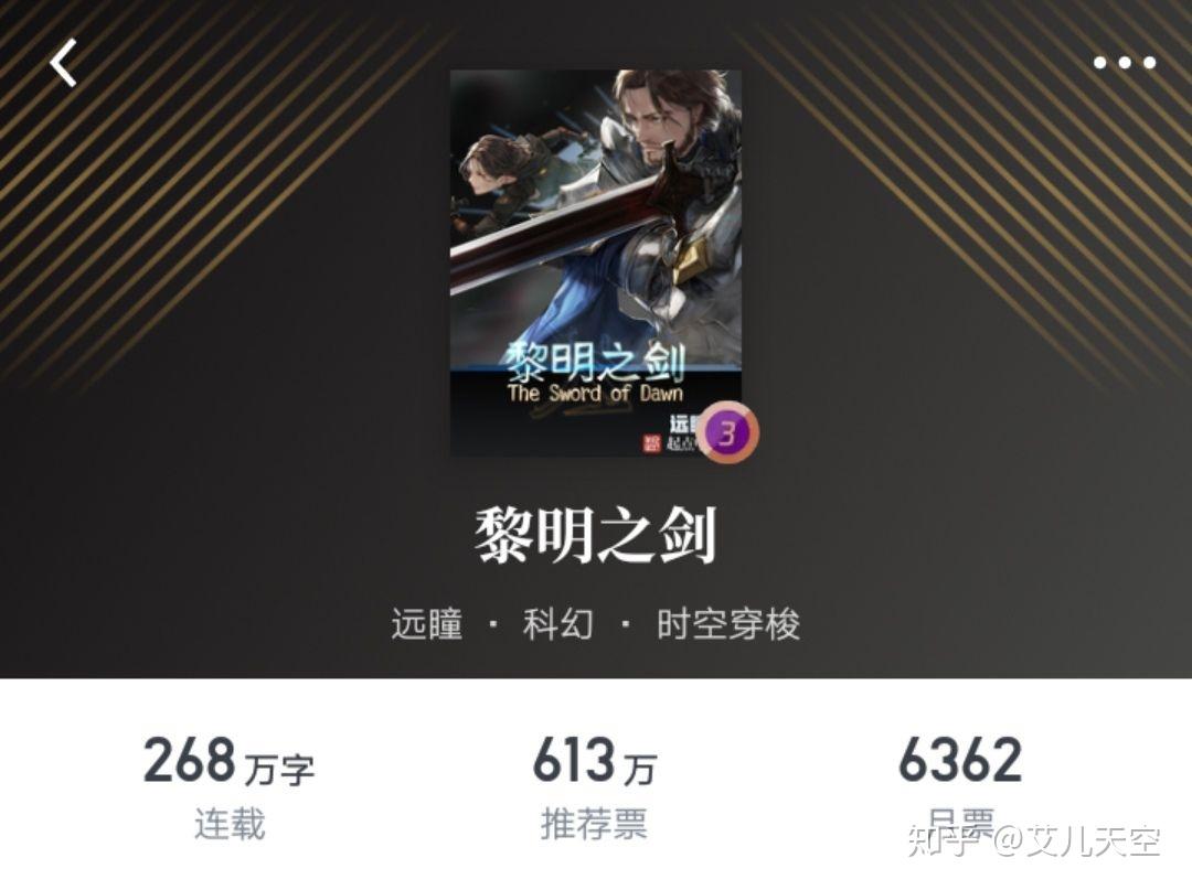 《黎明之剑》连载到现在已经268万字,按过去的十一个