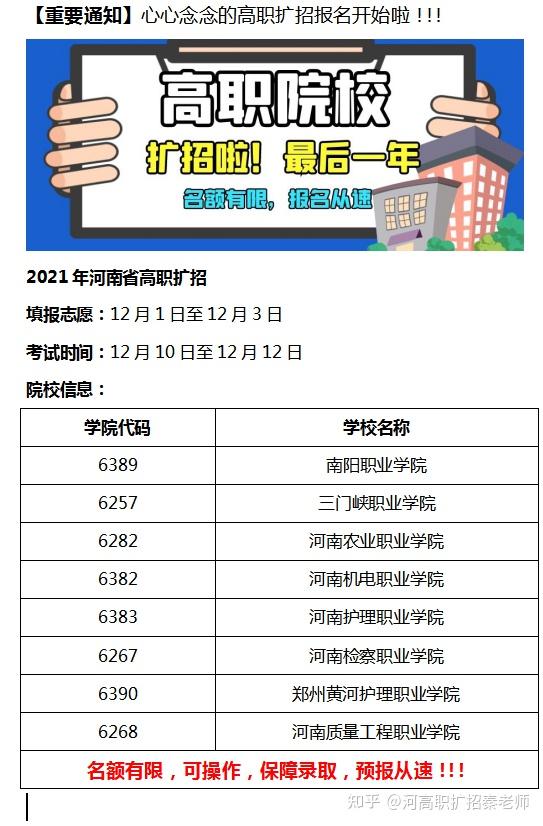 河南高職擴招兄弟院校擴招公示最後一天