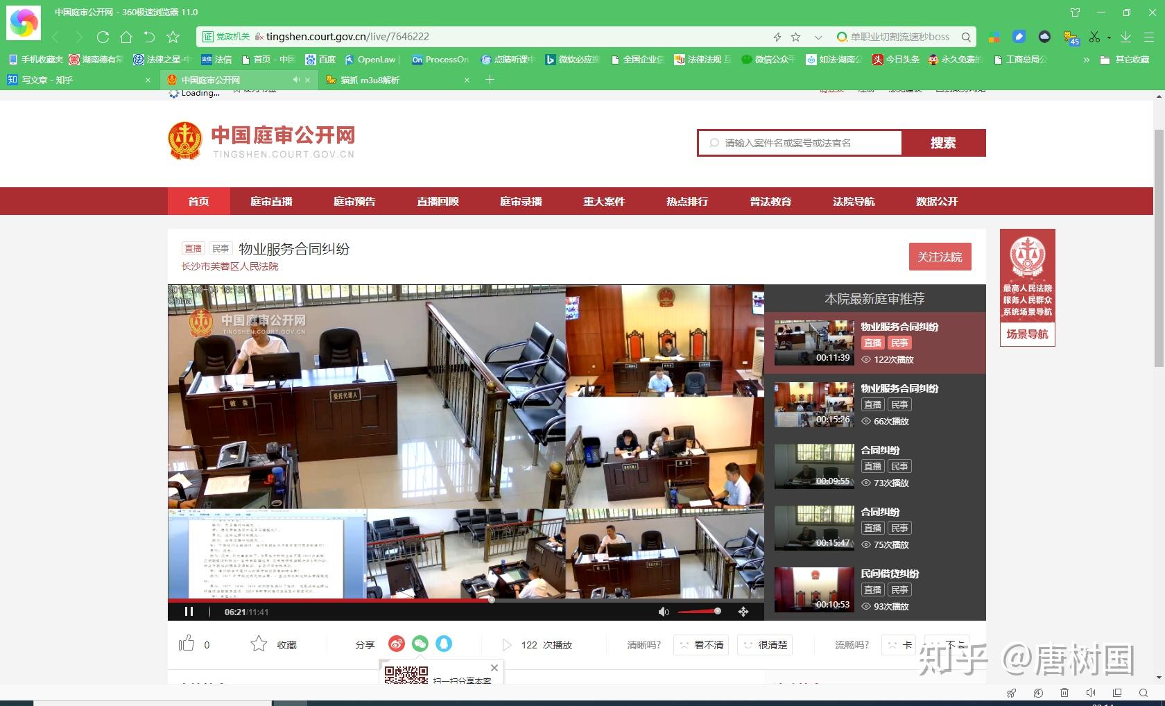最简单的下载中国庭审公开网庭审直播视频的方法(2021年12月26日第二次更新修改) - 知乎