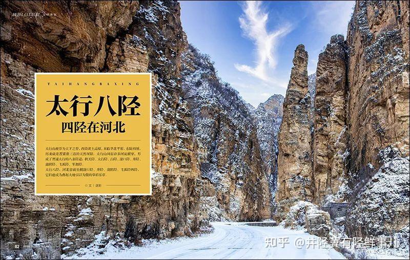 太行八陉 四陉在河北 - 知乎