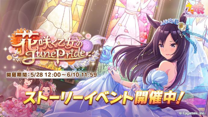 赛马娘6月花嫁卡池故事活动进行中bd碟片首周销量创纪录