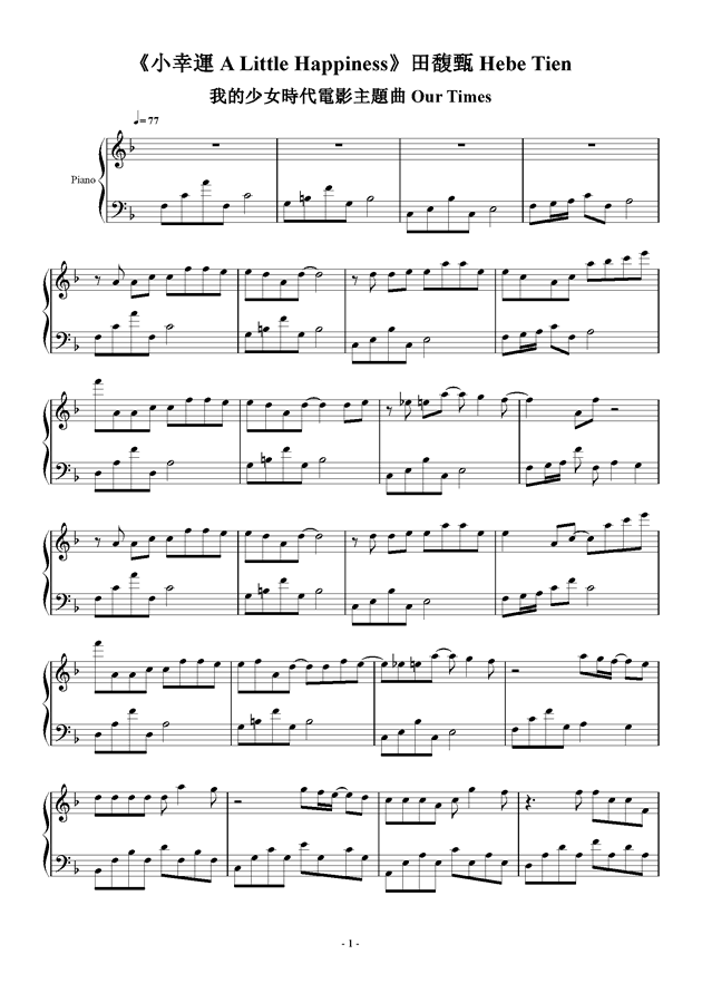 小幸运笛子简谱_小幸运简谱钢琴谱 C调独奏谱 田馥甄 钢琴独奏视频 原版钢琴谱 乐谱 曲谱 五线谱 六线谱 高清免费下载(3)